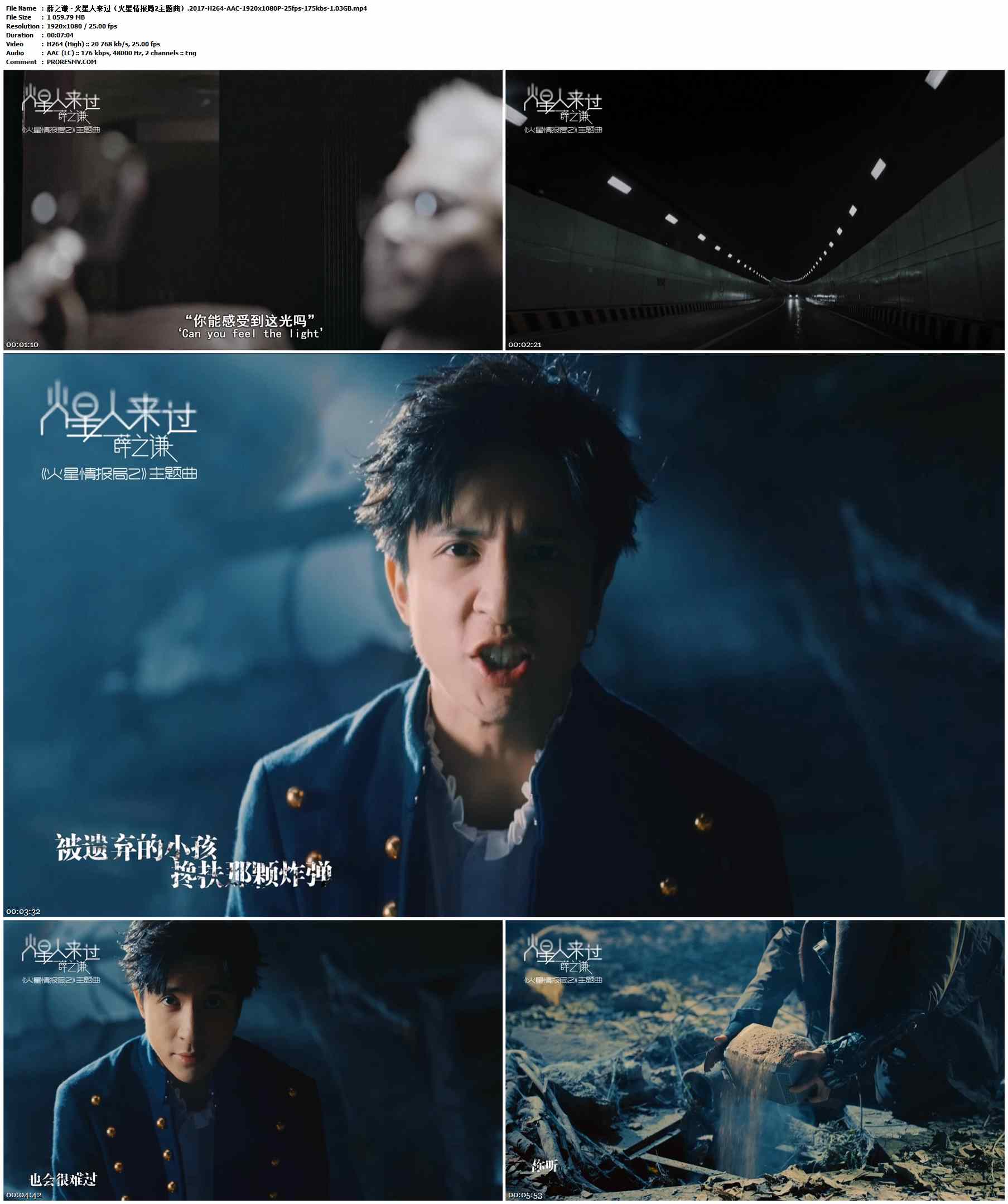 薛之谦 - 火星人来过（火星情报局2主题曲）.2017-H264-AAC-1920x1080P-25fps-175kbs-1.03GB官方MV_高清MV